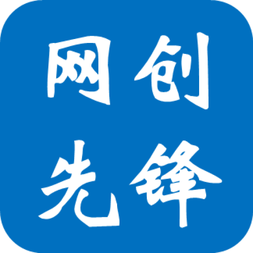 网创先锋-致力于各大收费VIP教程和网赚项目分享