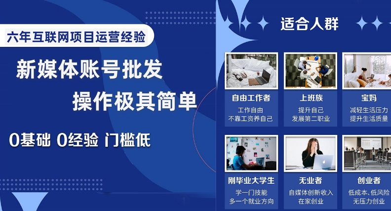 新媒体账号批发，操作极其简单，0基础0经验门槛低【揭秘】-网创先锋