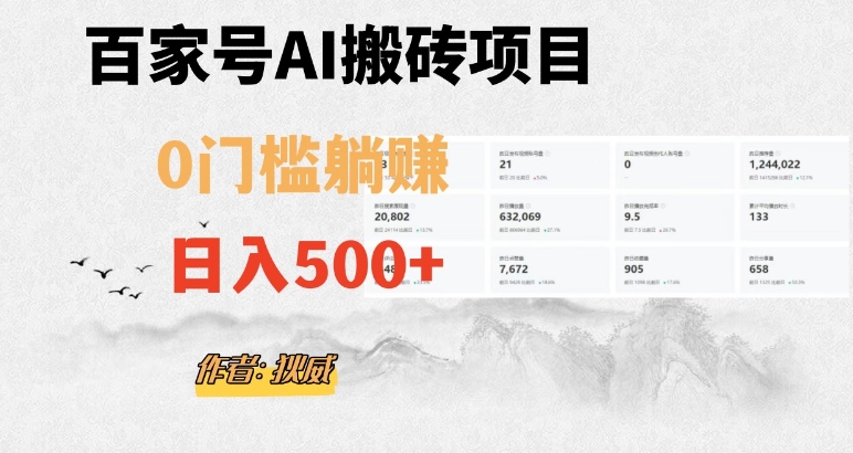 百家号ai无门槛搬砖掘金项目，日入500+（附官方脚本及指令）【揭秘】-网创先锋