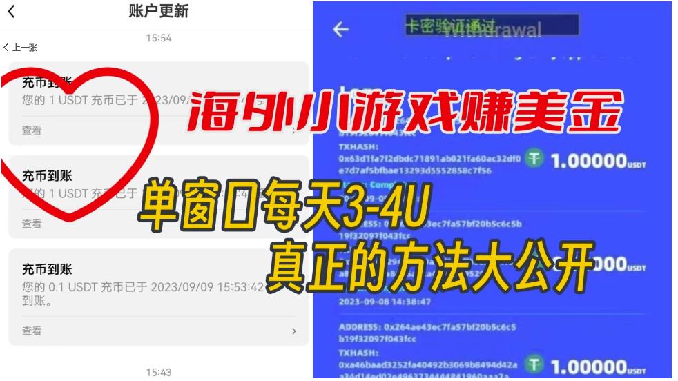 海外小游戏美金项目真正可以达到3-4U单窗口的方法，单台电脑收入300+【揭秘】-网创先锋