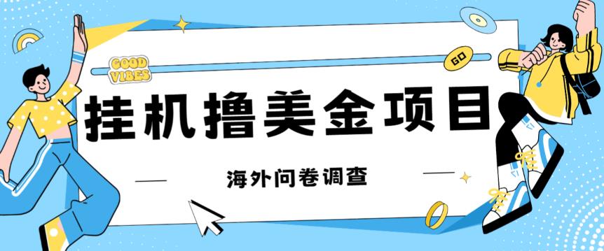 最新挂机撸美金礼品卡项目，可批量操作，单机器200+【入坑思路+详细教程】-网创先锋
