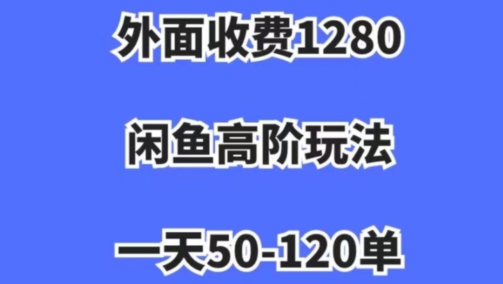 蓝海项目，闲鱼虚拟项目，纯搬运一个月挣了3W，单号月入5000起步【揭秘】-网创先锋