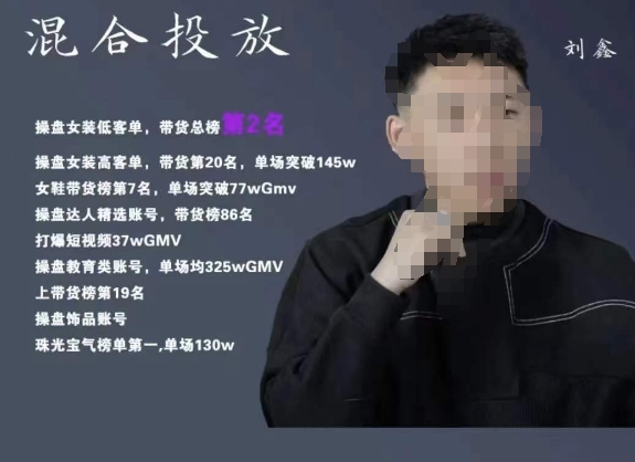 录客传媒·刘鑫-混合投放，优化直播间使投放更高效-网创先锋