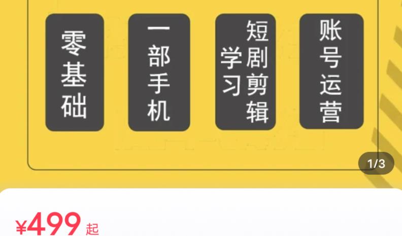 短剧另类新赛道剪辑解说课萱萱实操班（29节）-网创先锋