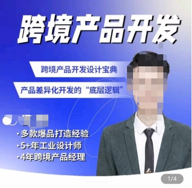 佳荣·跨境产品开发宝典-CMF基础课，​跨境产品开发设计宝典，产品差异化开发的底层逻辑-网创先锋