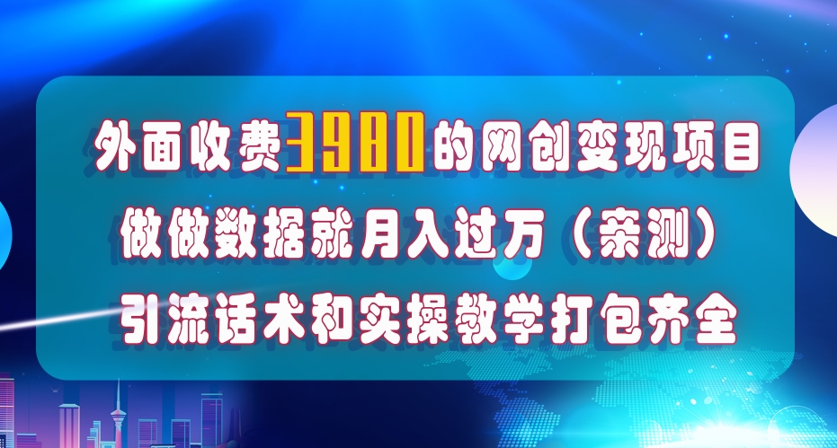 在短视频等全媒体平台做数据流量优化，实测一月1W+，在外至少收费4000+-网创先锋