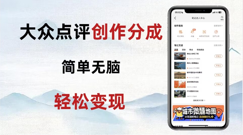 大众点评新玩法！零成本！新手也能每日轻松入袋300+！【揭秘】-网创先锋