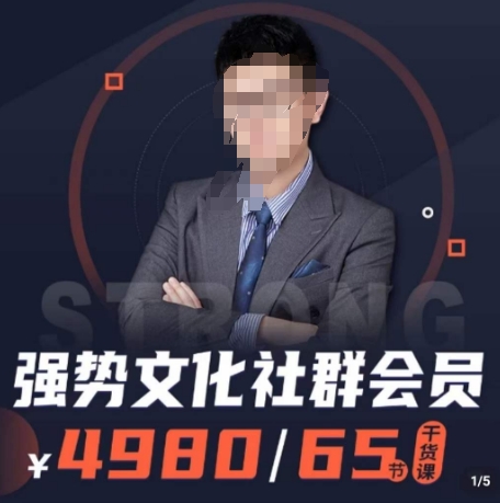 强势文化社群会员，学会安身立命，精通人性，少走人生弯路-网创先锋