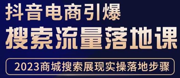 抖音商城流量运营商品卡流量，获取猜你喜欢流量玩法，不开播，不发视频，也能把货卖出去-网创先锋