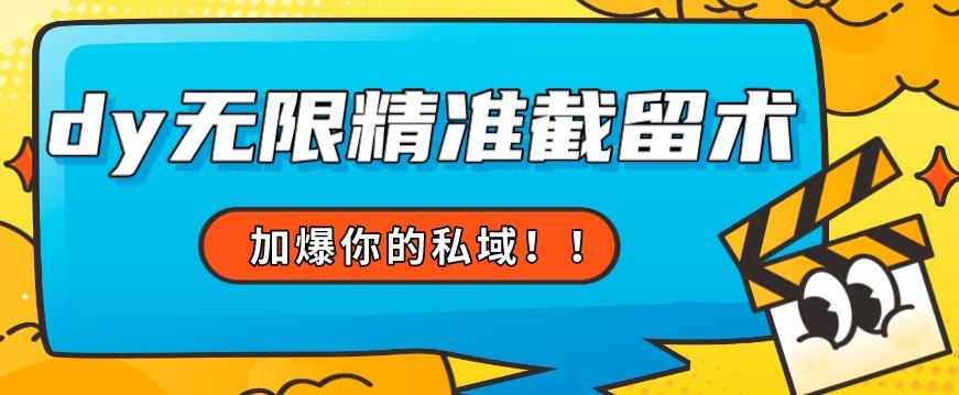 全球首发–79的眉笔给不了你-抖音无限精准截留术能给【揭秘】-网创先锋