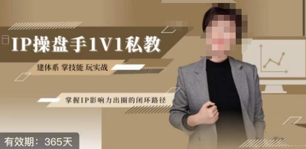 江湖格掌门·第二期IP操盘手认证营，掌握IP影响力出圈的私域闭环路径-网创先锋
