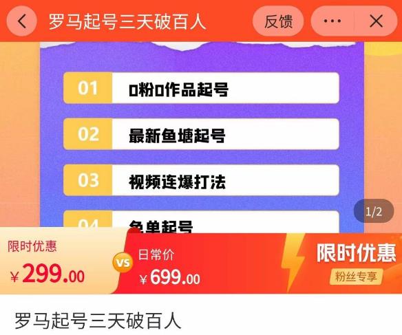 罗马起号三天破百人，​2023起号新打法，百人直播间实操各种方法-网创先锋