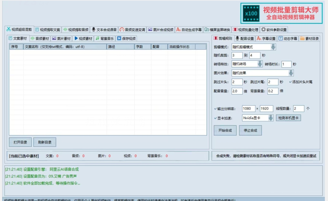【独家首发】价值几百无敌好用短视频混剪软件，效率翻倍-网创先锋