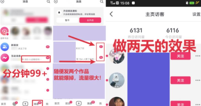 全网首发，日引500+男粉美女视频四开屏玩法，发一个爆一个【揭秘】-网创先锋