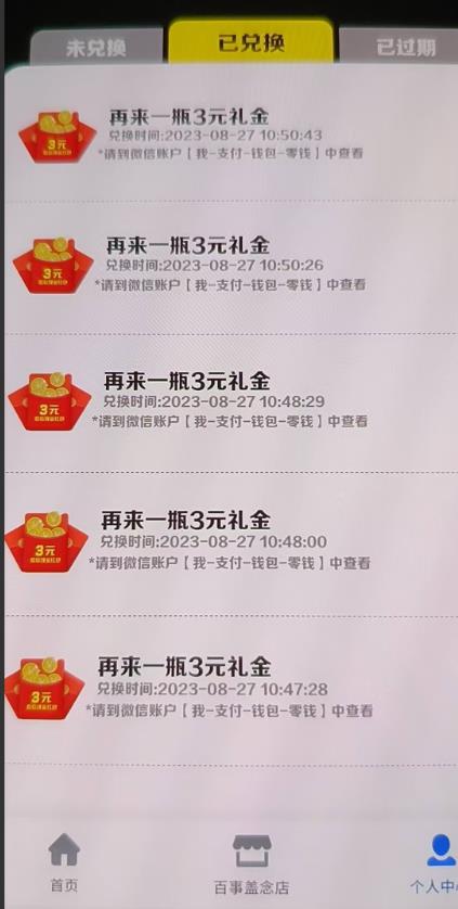 外面割588-1280的百事瓶盖玩法，单个微信收益100-150单天收益300-500元【揭秘】-网创先锋