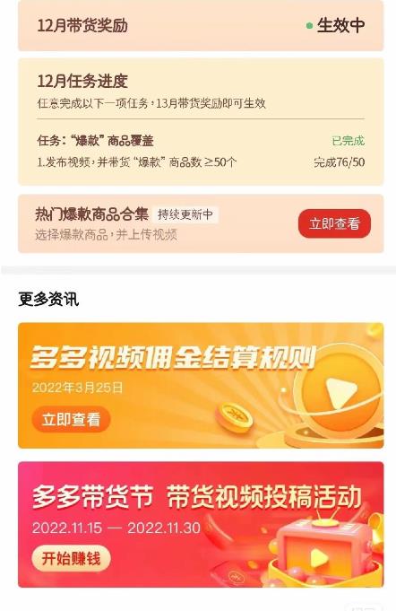 多多带货视频快速50爆款拿带货资格，搬运带货，月入30000【全套脚本+详细玩法】-网创先锋