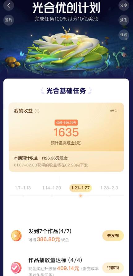 如何利用快手风景号，通过光合计划，实现单号月入1000+（附详细教程及制作软件）-网创先锋