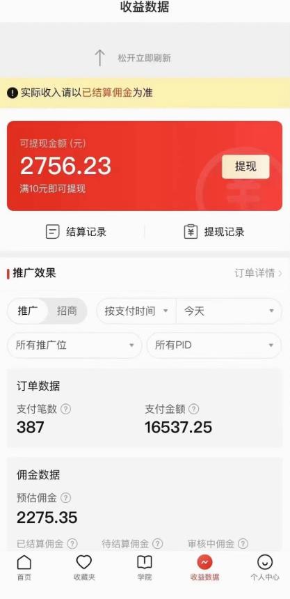 拼多多无人直播不封号玩法，0投入，3天必起，日入1000+-网创先锋