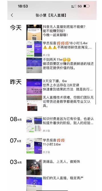 张小慧无人直播精英课，基础+进阶+精英课，持久不下播-网创先锋