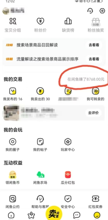 咸鱼平台零货源带货新玩法！平板冷门赛道轻松赚大钱，简单操作高收益【揭秘】-网创先锋