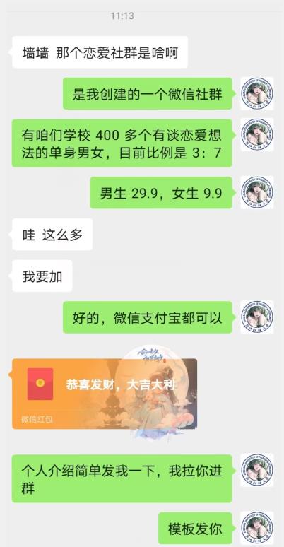 校园表白墙，恋爱社群玩法，一个月轻松1w+【揭秘】-网创先锋