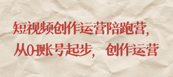 最新短视频影视混剪课程，含pr剪辑，视频修复、爆款案例教学、开通中视频收益等-网创先锋