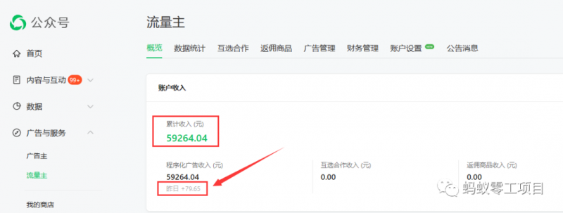 如何在微信公众号上撸流量主广告收益？本期我们将0收费带你跑完全程！【揭秘】-网创先锋