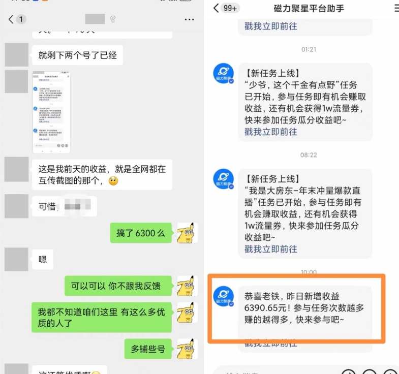 快手男粉无人直播，单号最高一天6000+，新一波吃大肉的机会真的来了-网创先锋