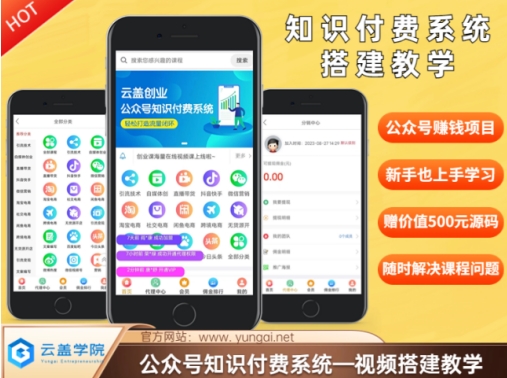价值600元2024公众号知识付费搭建教学，全部为实操步骤，无纯废话-网创先锋