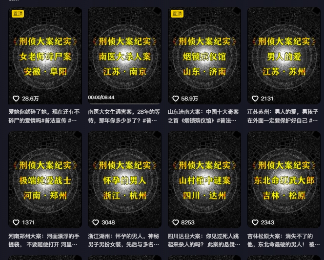 大案纪实解说课，2024年最新抖音大案教学教程-网创先锋