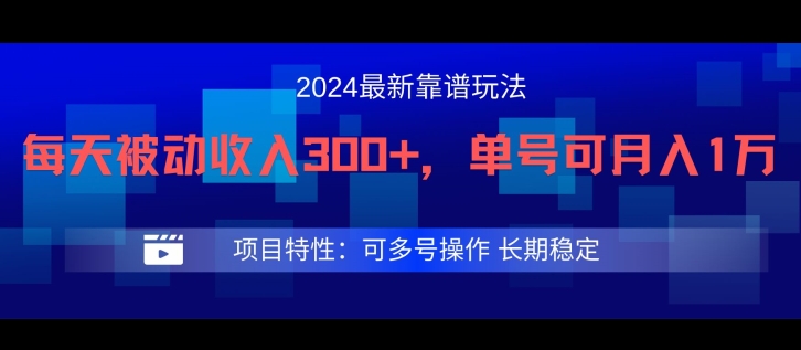 2024最新得物靠谱玩法，每天被动收入300+，单号可月入1万，可多号操作【揭秘】-网创先锋