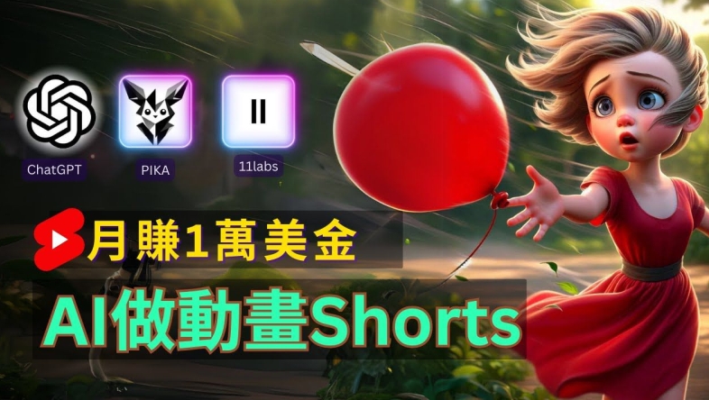 轻松制作皮克斯风格人生故事短视频，免费AI助你月入上万【揭秘】-网创先锋