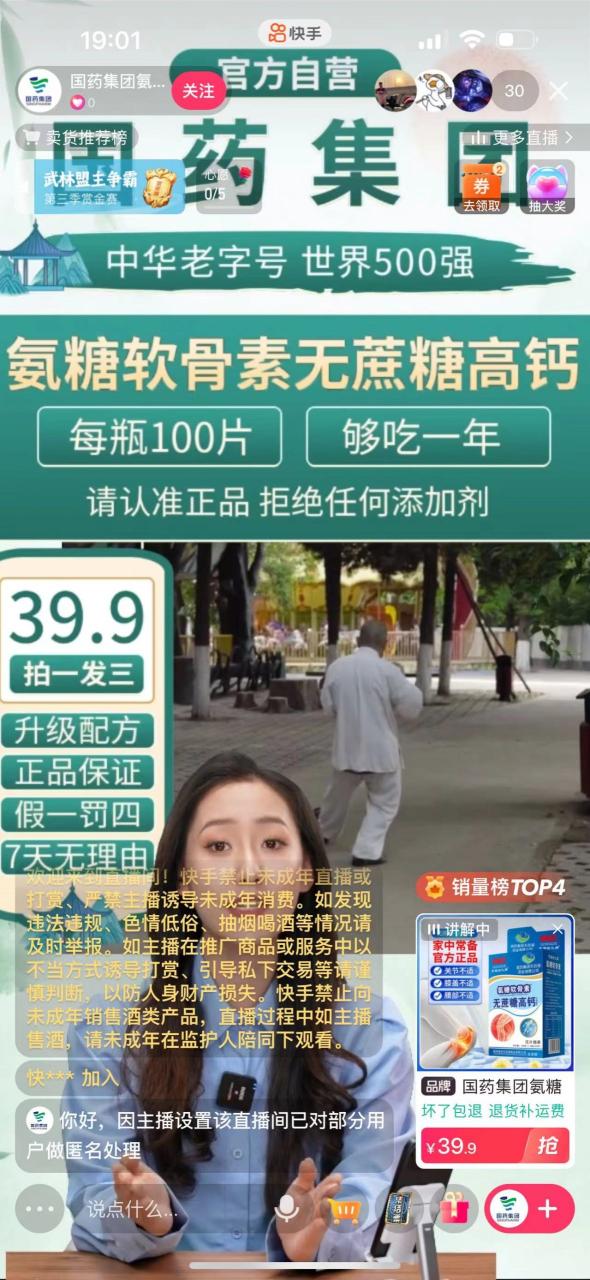 快手数字人无人直播带货，48小时日不落的直播模式，一台电脑单日利润200-500（0827更新）-网创先锋