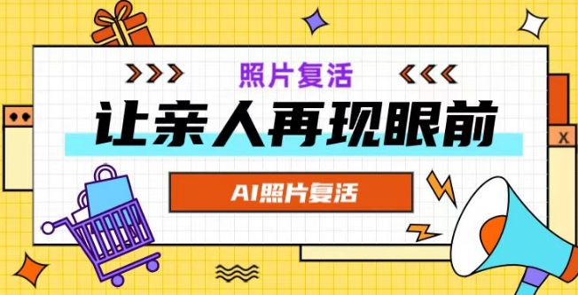 AI复活照片，亲人再现眼前：让你的照片秒变视频详细教程-网创先锋