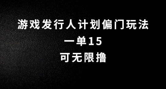 抖音无脑搬砖玩法拆解，一单15.可无限操作，限时玩法，早做早赚【揭秘】-网创先锋