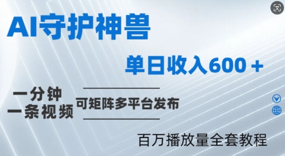 制作各省守护神，100多W播放量的视频只需要1分钟就能完成【揭秘】-网创先锋