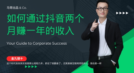 金九银十，如何通过抖音两个月赚一年的收入，兼职创业闷声赚钱，捡钱时机速度搞起【揭秘】-网创先锋