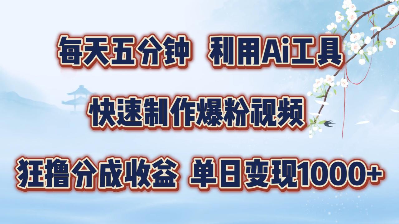 每天五分钟，利用即梦+Ai工具快速制作萌宠爆粉视频，狂撸视频号分成收益【揭秘】-网创先锋