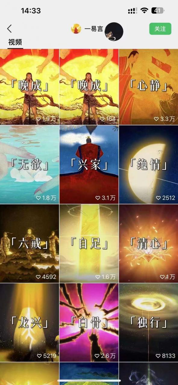 国学短视频混剪项目，快速涨粉、视频号分成、日入300+，抖音快手小红书-网创先锋