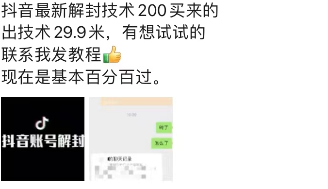 9.21抖音最新解封禁言操作，新口子，嘎嘎新，自测-网创先锋
