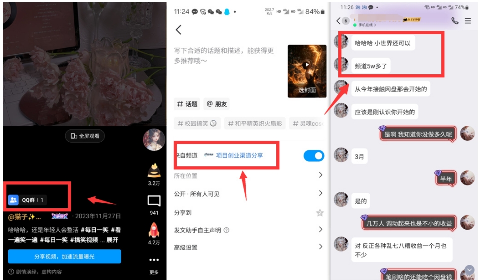 QQ小世界_频道挂载Q群挂载教程+引流数据分析(V2.0)-网创先锋