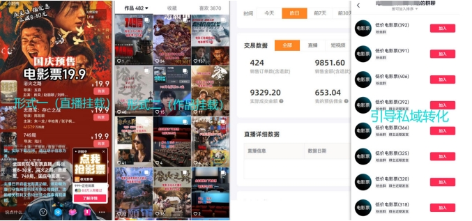 电影票小程序挂载_蹭新电影热度+后续流量延伸【揭秘】-网创先锋