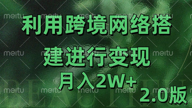 利用专线网了进行变现2.0版，月入2w【揭秘】-网创先锋