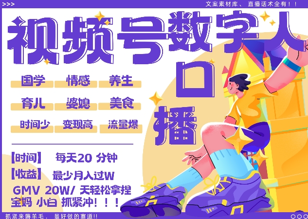 蝴蝶号数字人暴力起号，AI改写文案，再也不用费劲录口播， 每天20分钟，流量火爆日入破W轻松拿捏-网创先锋