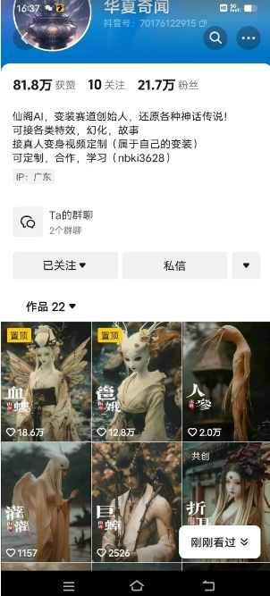 抖音AI幻化神话故事类暴力起号教程，手把手教你，5天涨粉1万-网创先锋