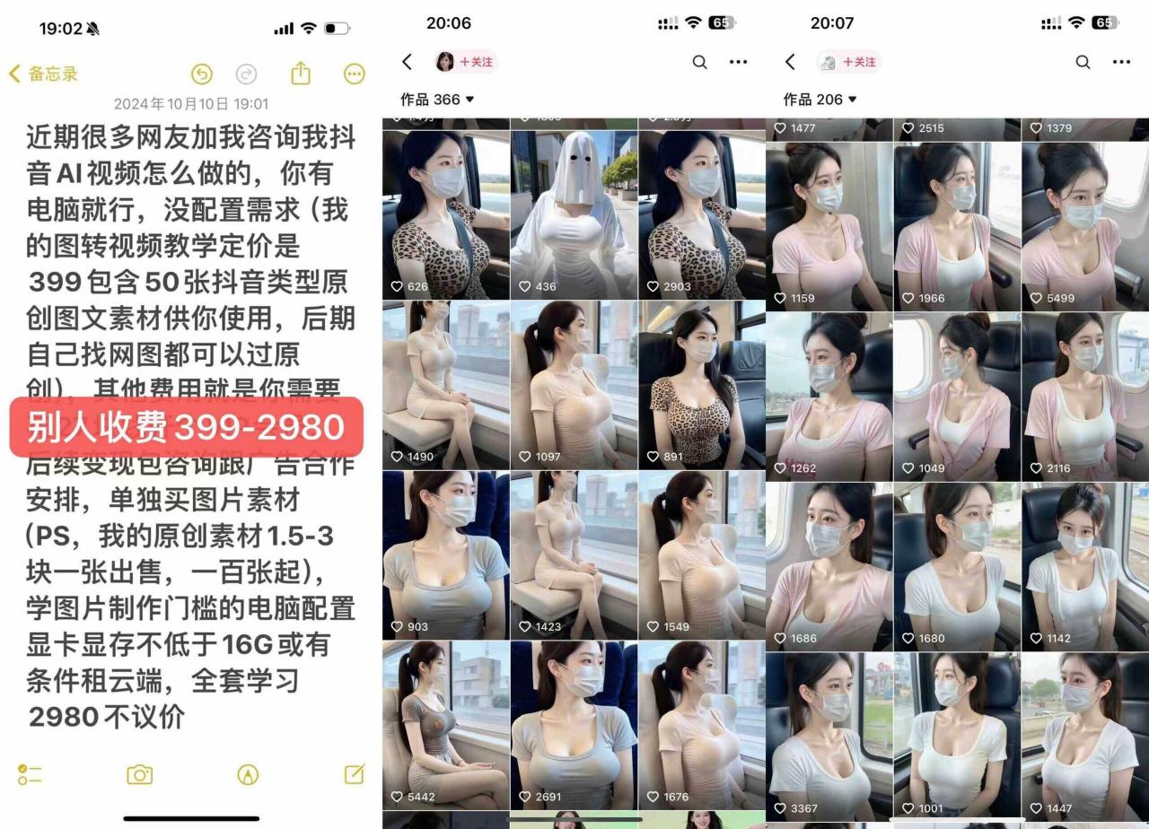 云天AI美女号5.0，爆火高点赞颜值涨粉赛道-网创先锋