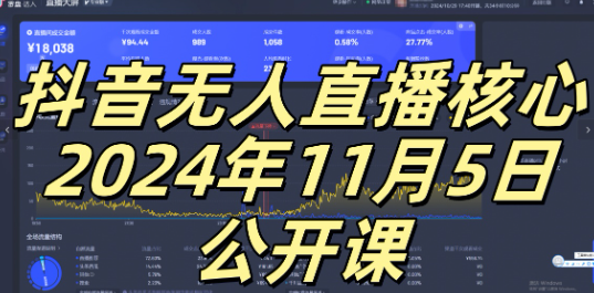 抖音无人直播核心公开课，咸鱼翻身小白可做带有睡后收入月入过万太简单【揭秘】-网创先锋