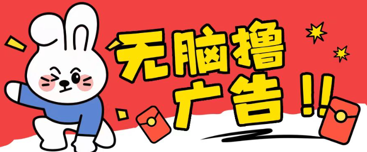 无限薅羊毛玩法，纯自撸无需养机一天2-3张【揭秘】-网创先锋