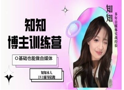 IP博主打造特训课，0基础也能做自媒体-网创先锋
