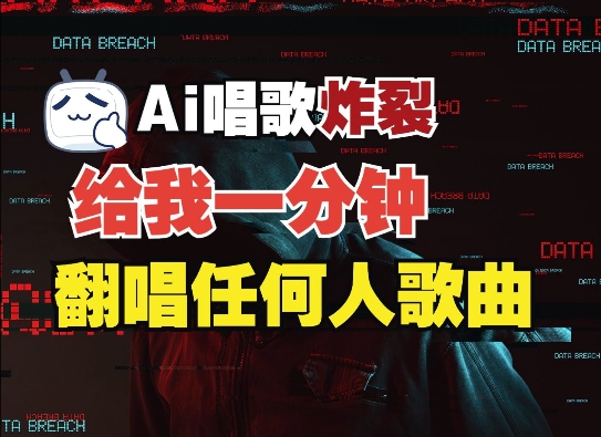 3分钟素材克隆完美音色，吊打市面所有同类软件，可翻唱，可实时语音，完全免费-网创先锋